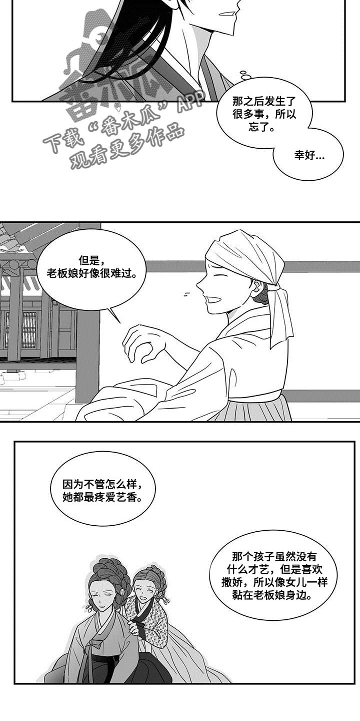 贵族学院漫画,第91话1图