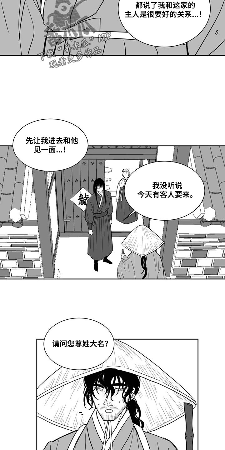 贵族姓氏欧洲漫画,第134话2图