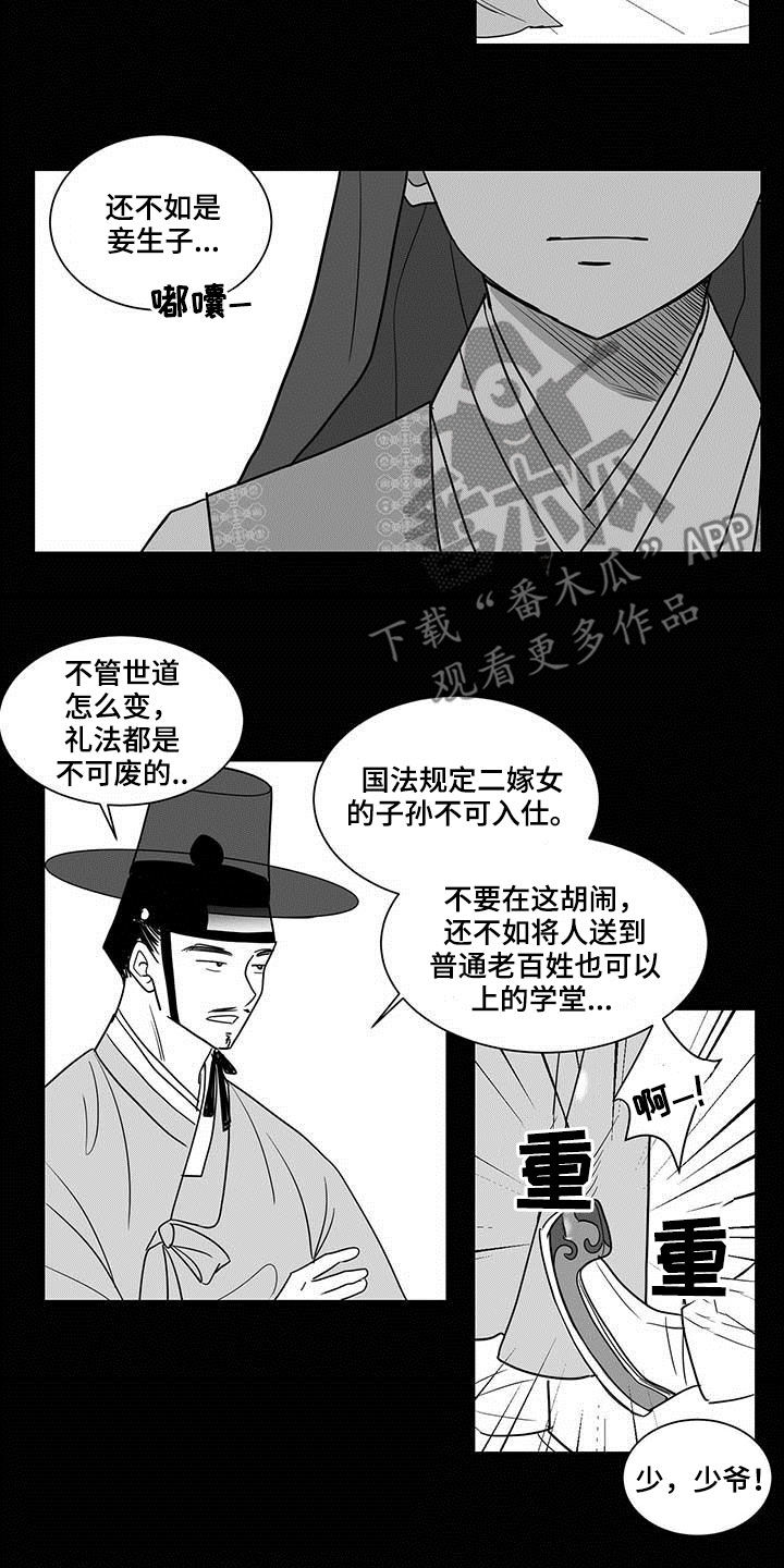 新生贵族孕妇大礼包漫画,第30话2图