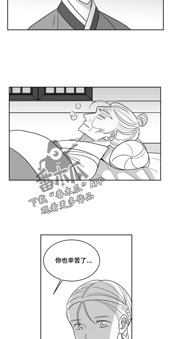 贵族新生漫画,第143章：拜托你了1图