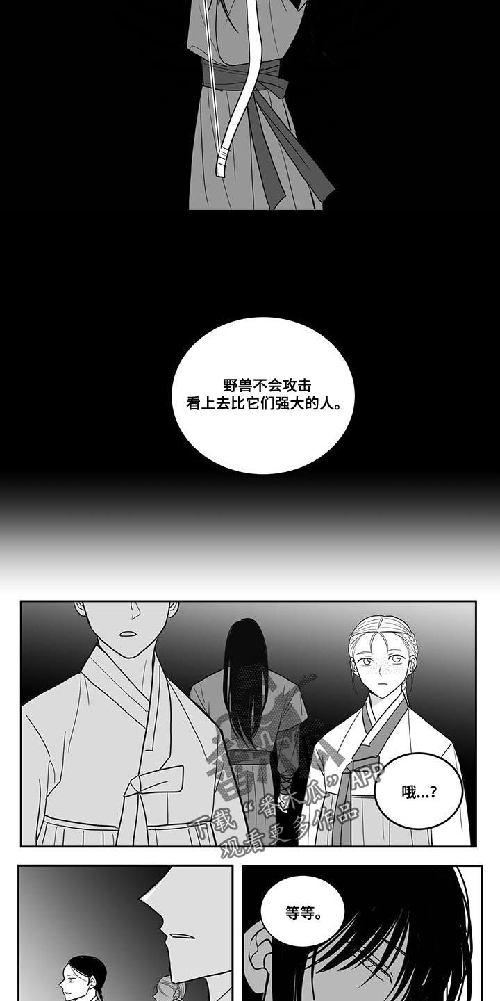 贵族幼儿园漫画,第115话2图