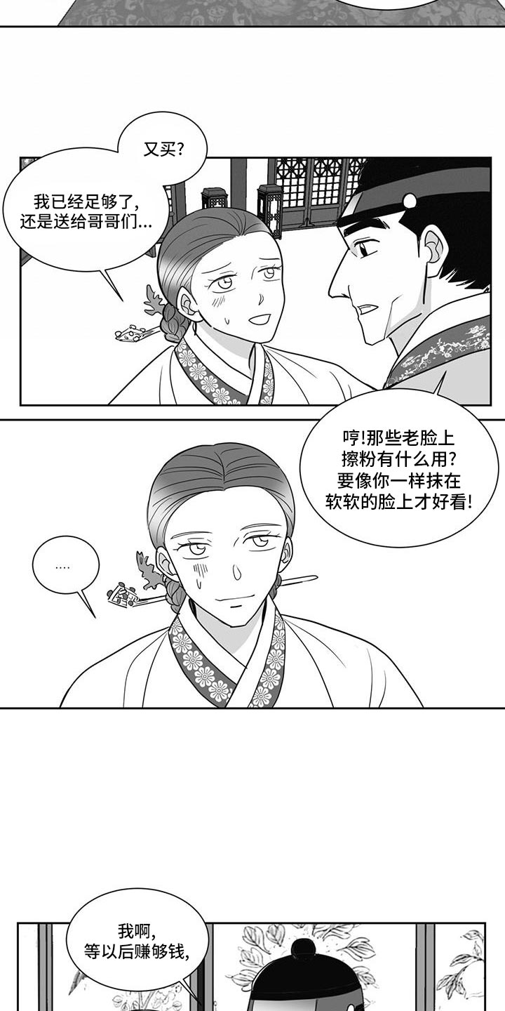 龙岗新生贵族漫画,第152话1图