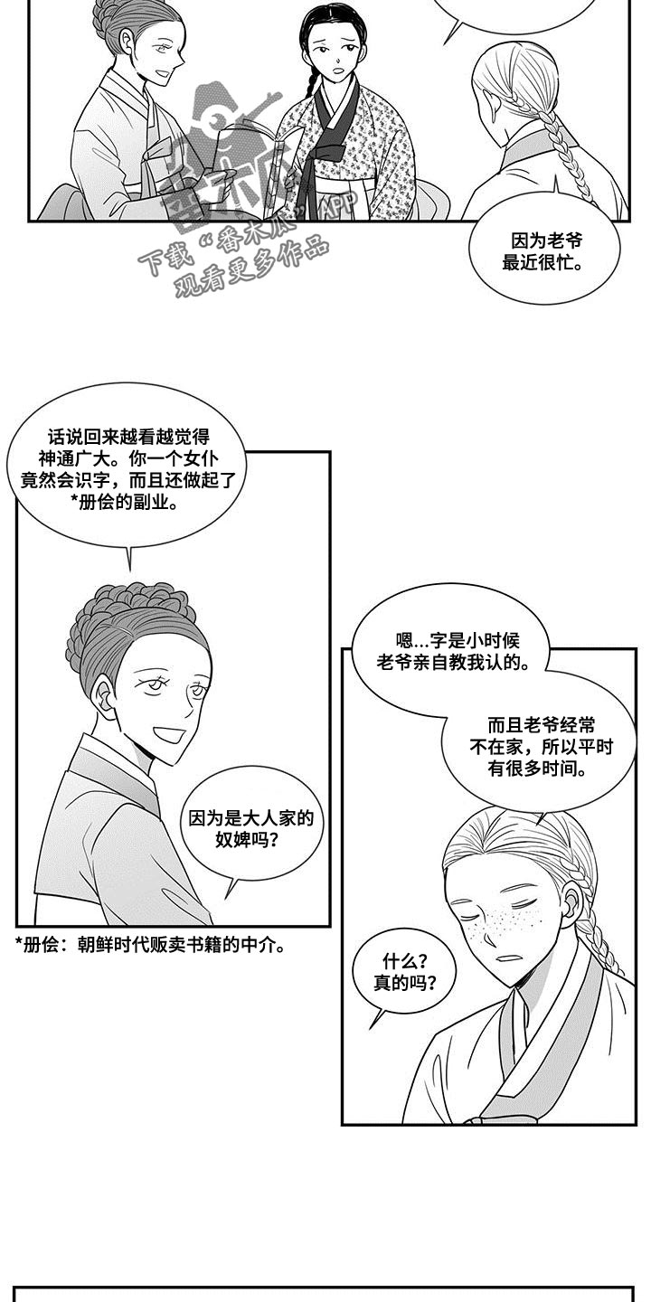 贵族新生漫画-第 1 章 冤屈在线阅读-亲亲漫画漫画,第89话1图