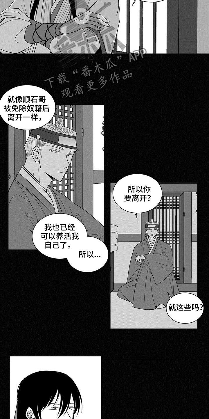 贵族7要充多少钱漫画,第47话1图