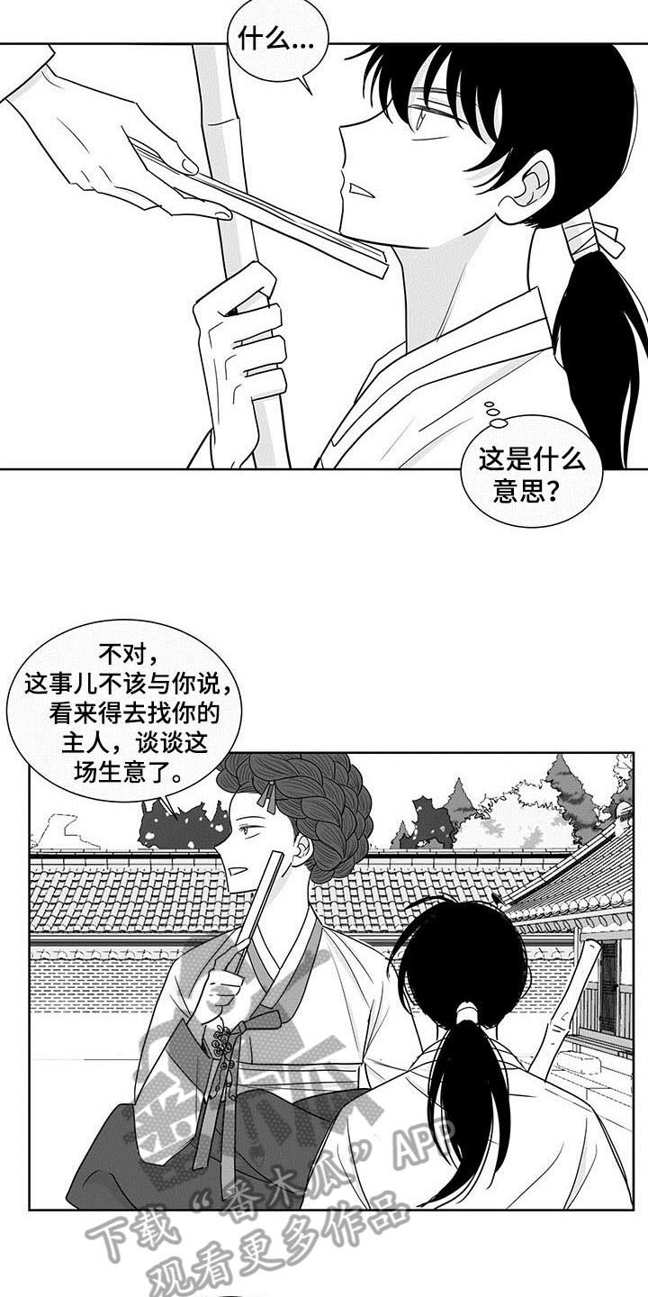 龙岗新生贵族漫画,第12话2图