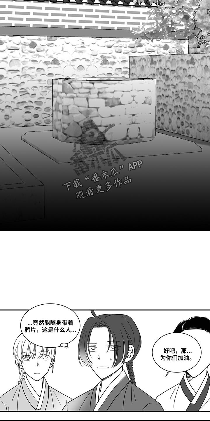 贵族小伙漫画,第104话2图