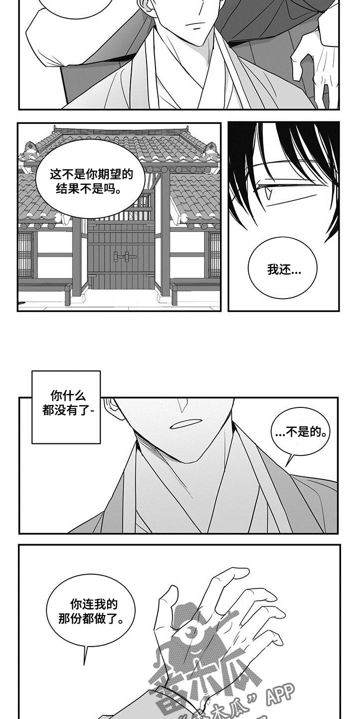 贵族新生谁是攻漫画,第88话2图