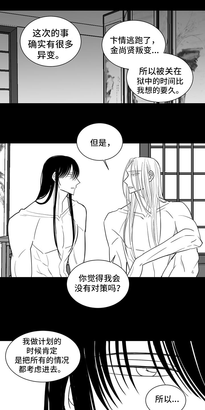 贵族新生漫画谁是攻漫画,第168话1图