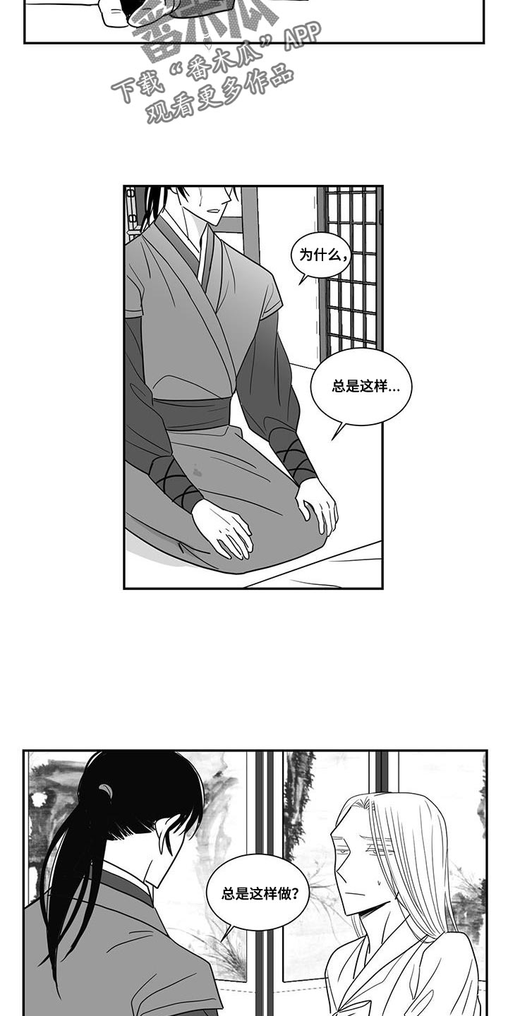 英国贵族兔子新生婴儿玩偶漫画,第94话2图