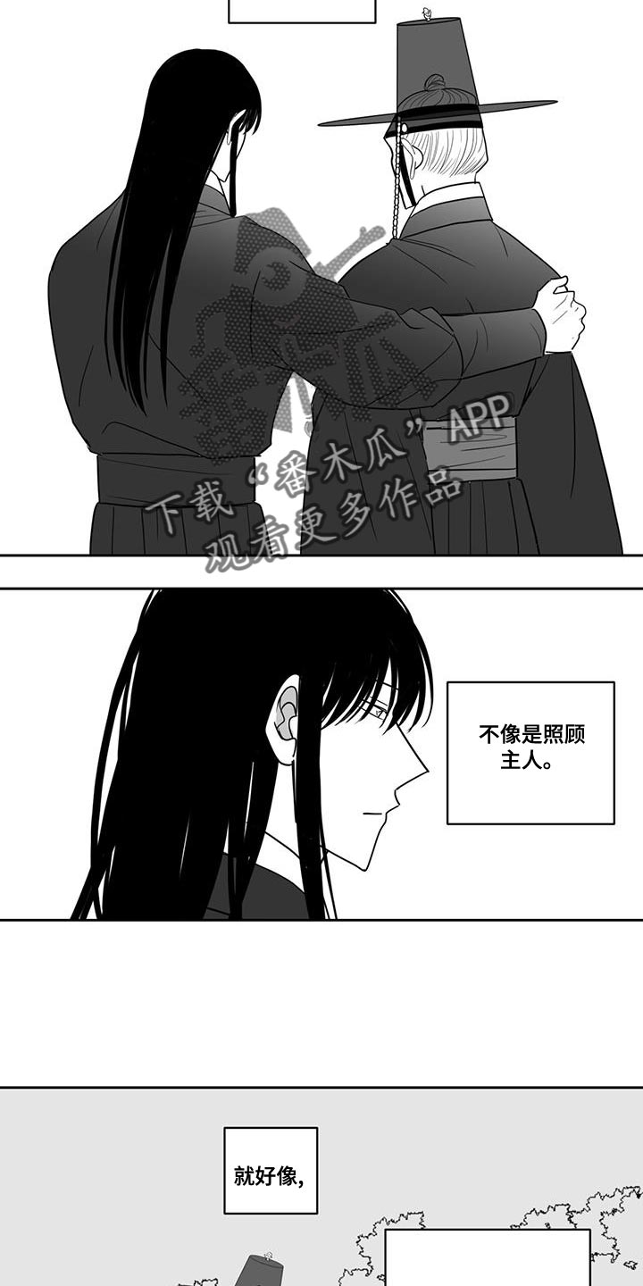 贵族学院漫画,第132话2图