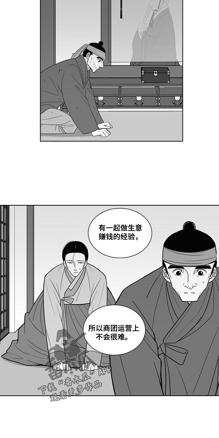 贵族1986漫画,第165话1图