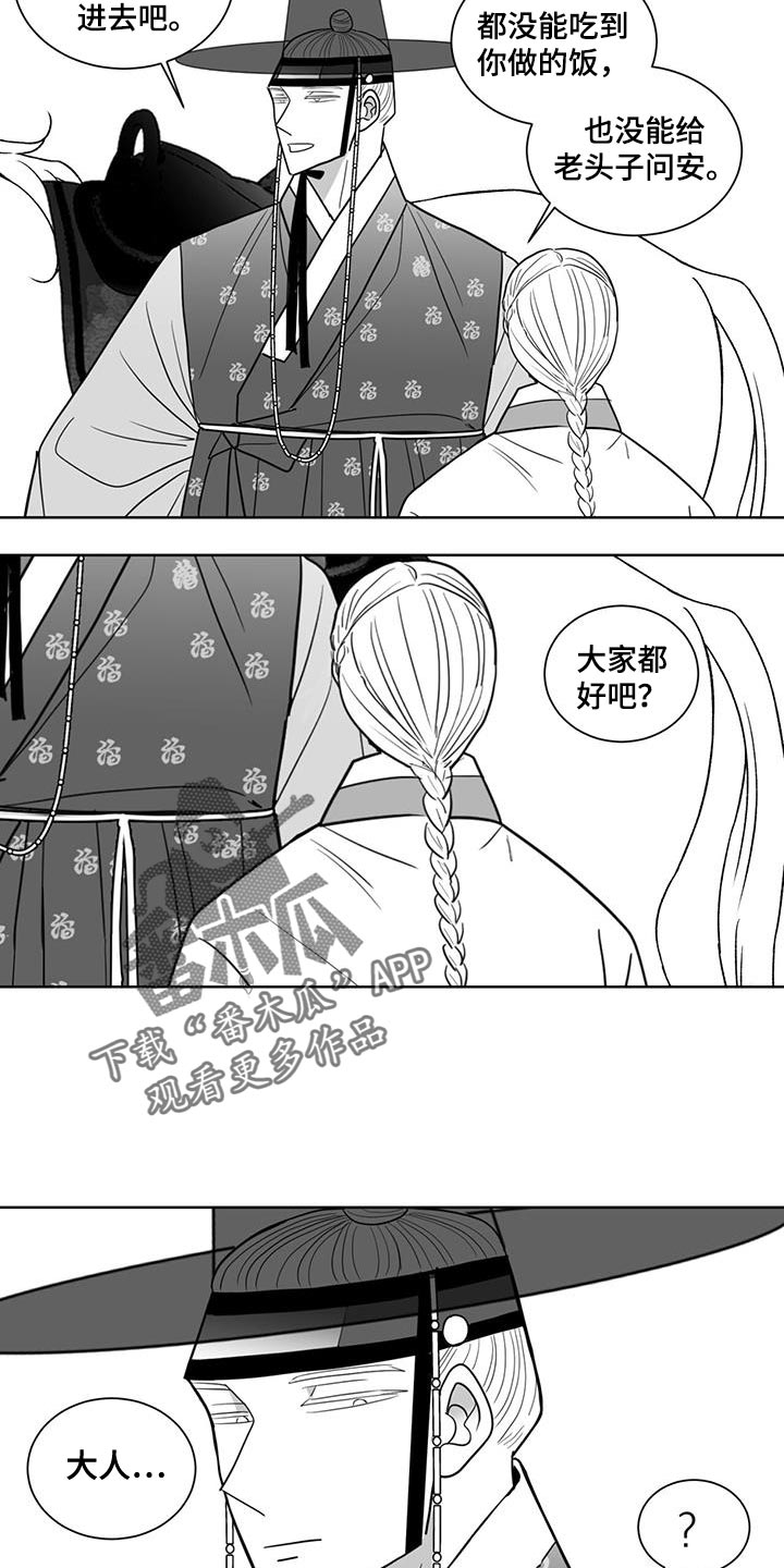 新生贵族母婴店怎么加盟漫画,第166话1图