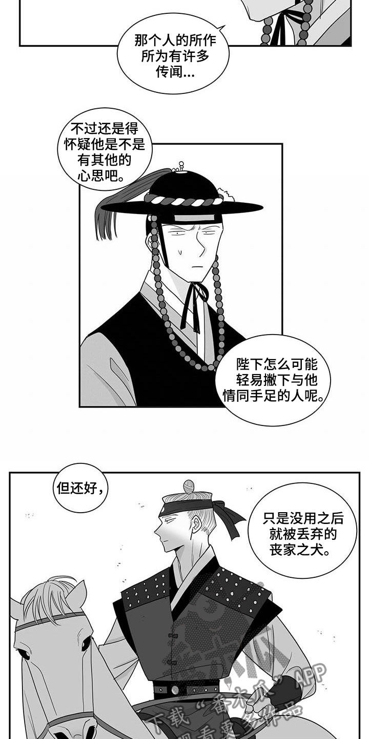 贵族新皮肤漫画,第38话2图