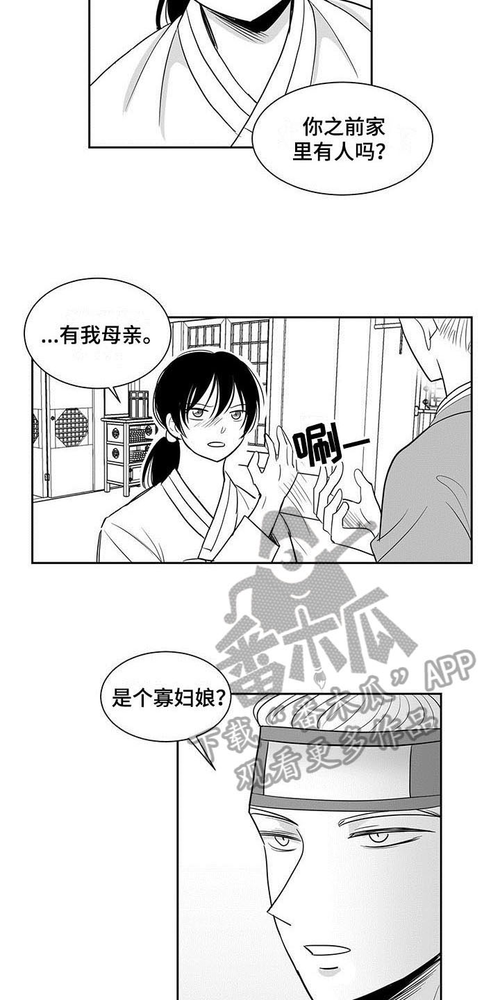 贵族心声漫画,第4话1图