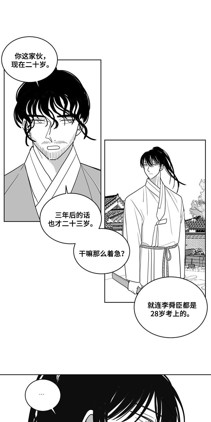 贵族新生漫画,第140话1图