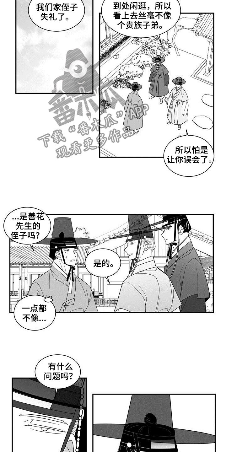 贵族新手教学漫画,第58话1图