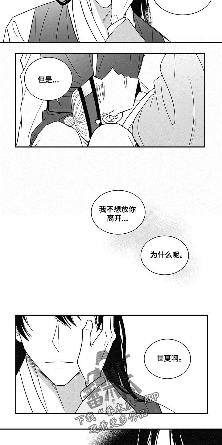 贵族新生谁是攻漫画,第88话2图