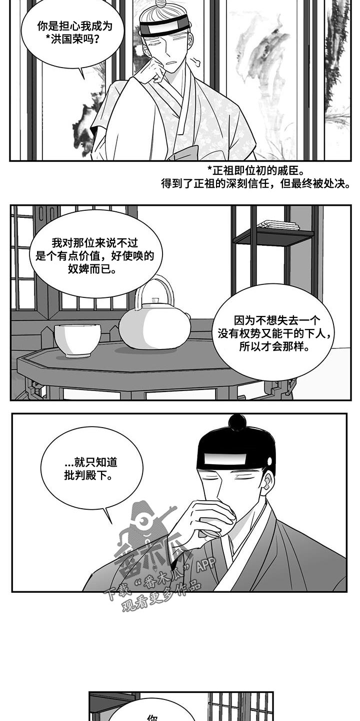 贵族小伙漫画,第99话1图