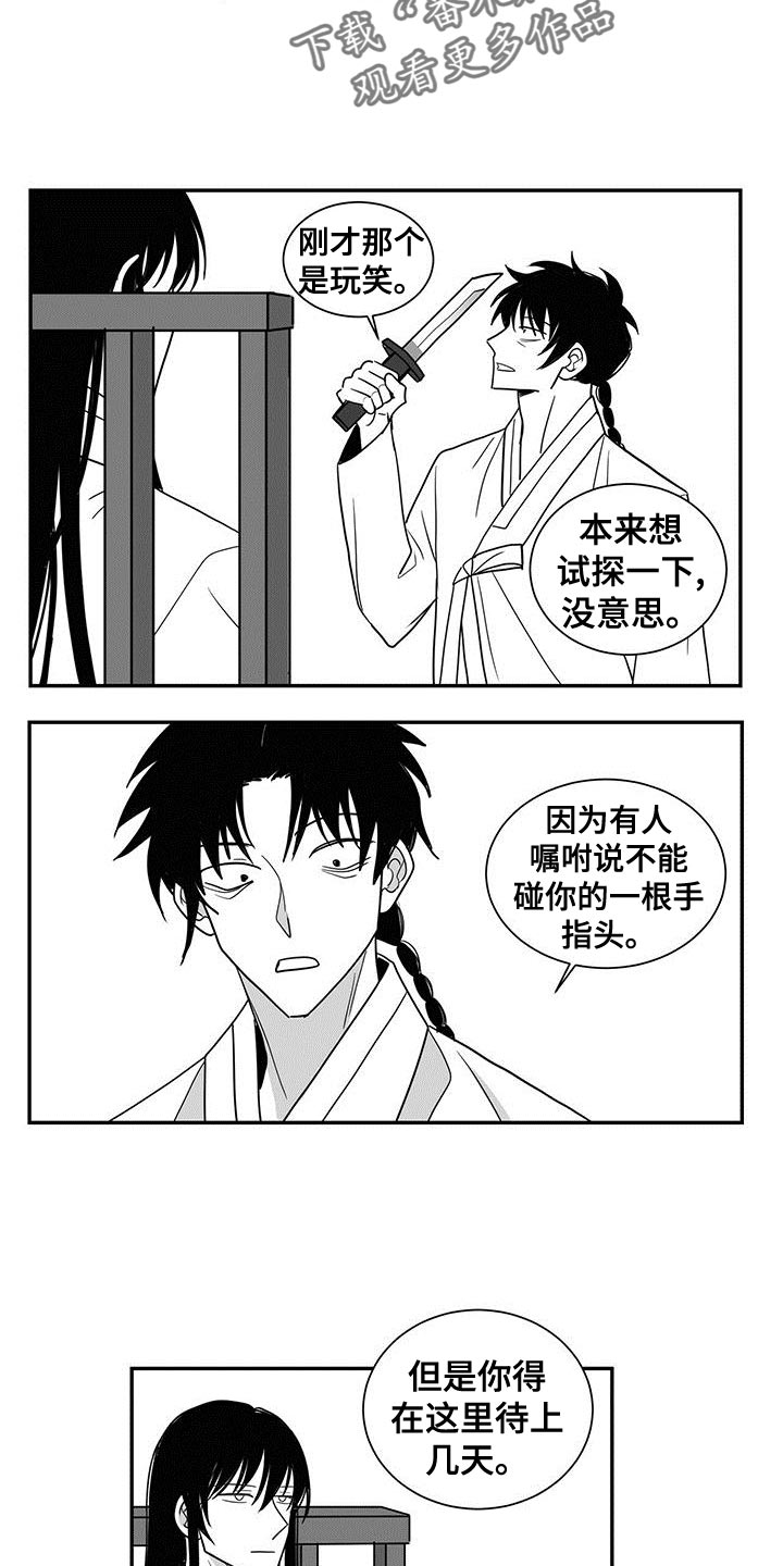 新生贵族蒋彩霞漫画,第80话2图