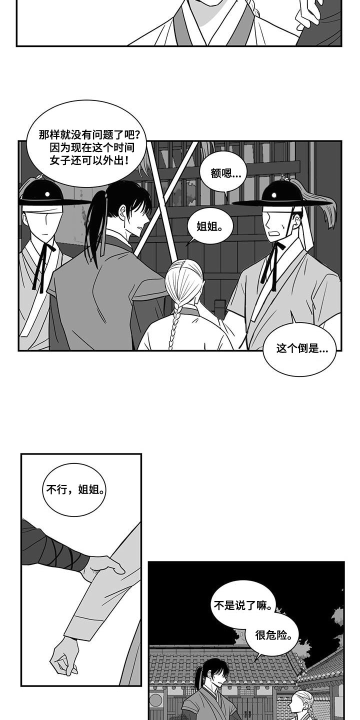 新生贵族漫画,第96话2图