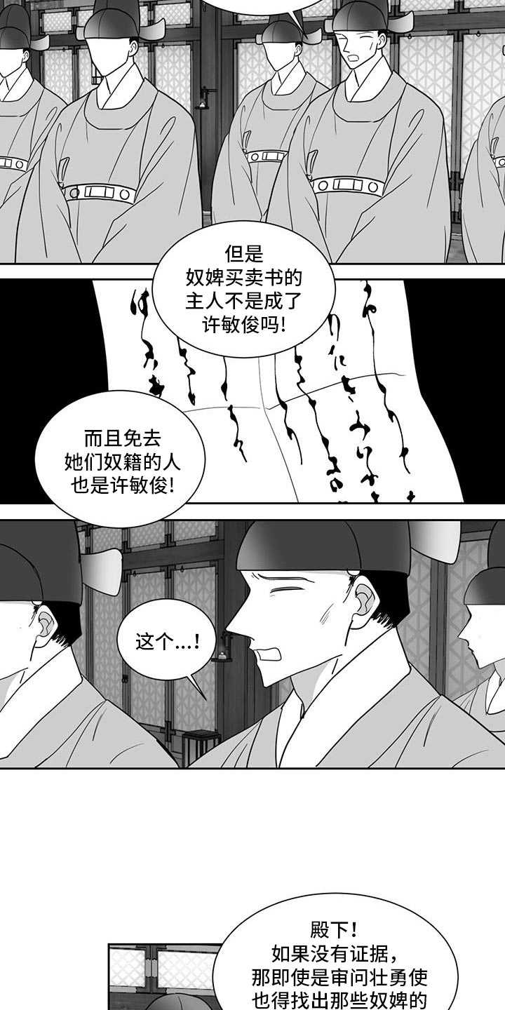 贵族新皮肤漫画,第149话2图