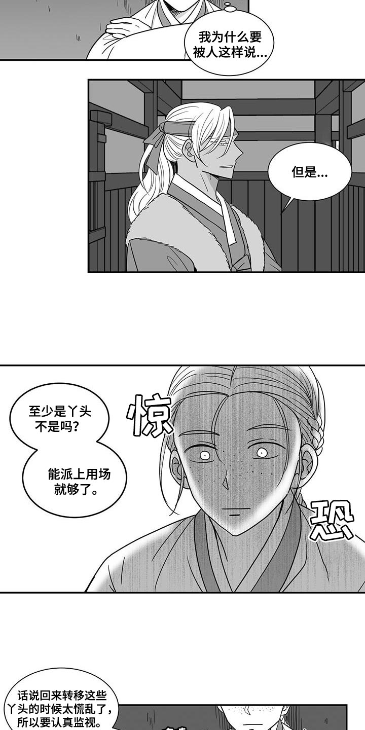 贵族学院漫画,第101话1图