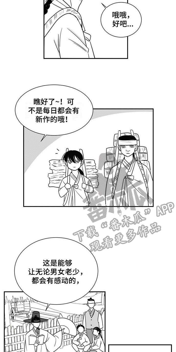 贵族新生漫画,第14话2图