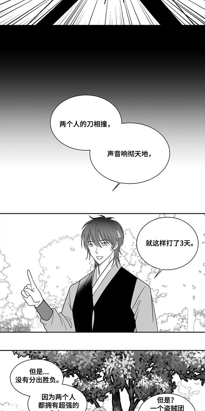 贵族新生漫画谁是攻漫画,第122话2图