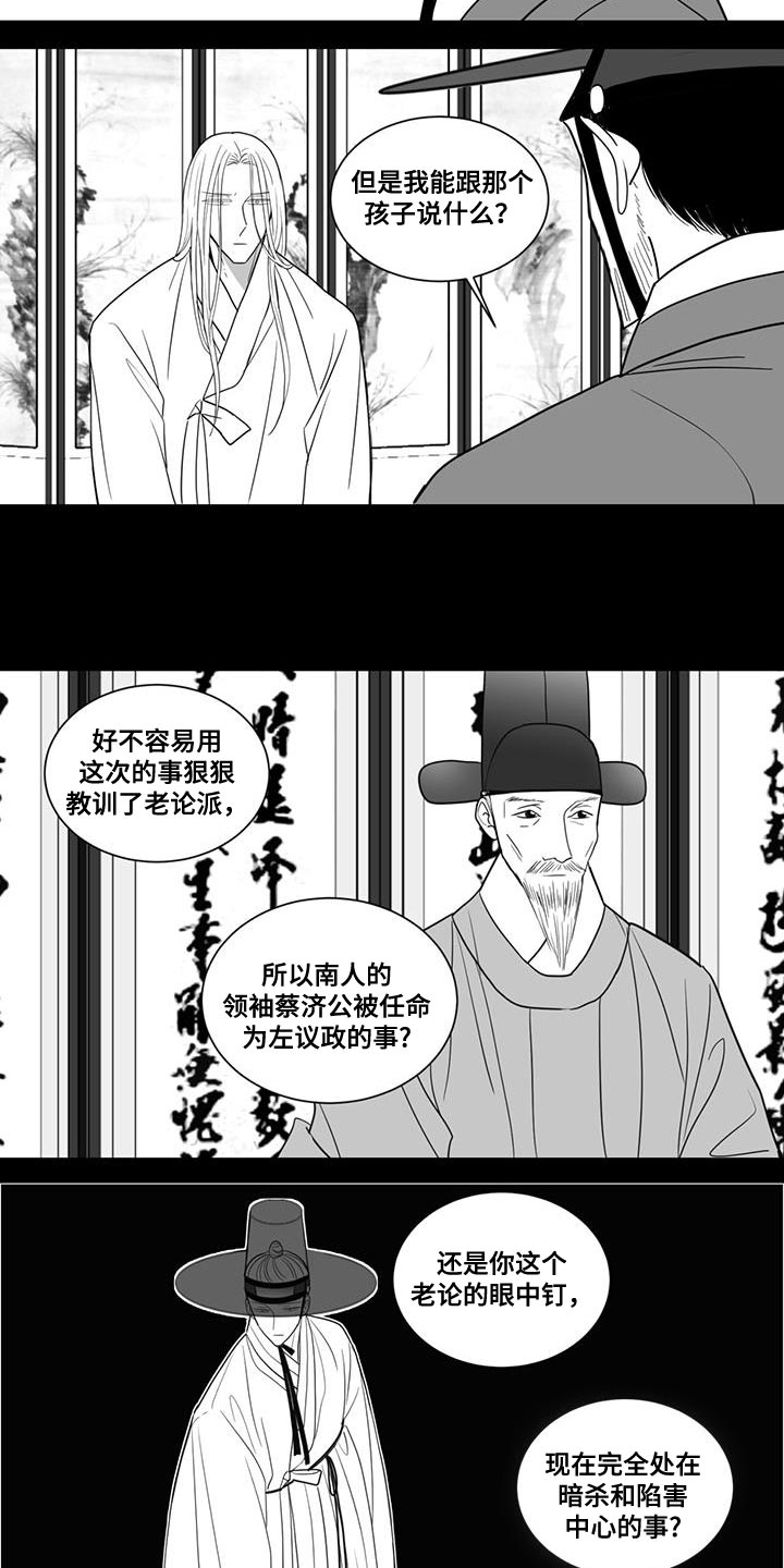 贵族小伙漫画,第170话1图