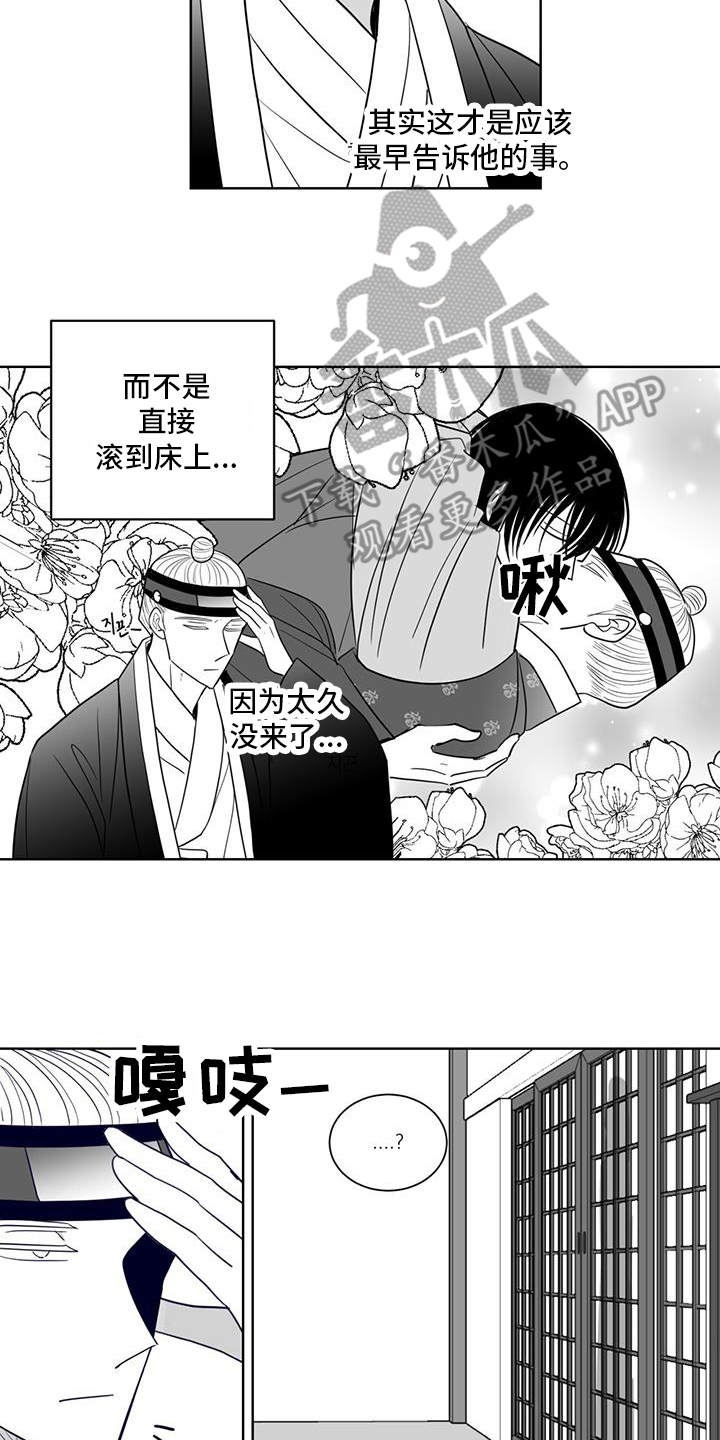 英氏新生婴儿防胀气贵族奶瓶漫画,第169话2图