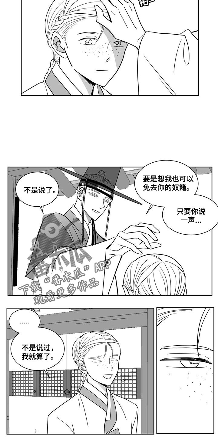 新生贵族漫画,第136话2图