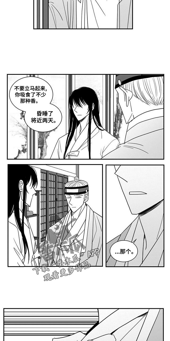 新贵族官网漫画,第84话1图