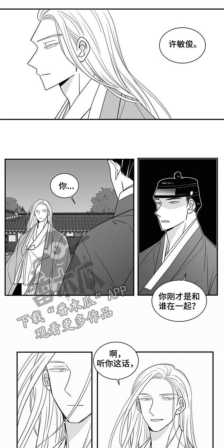 新生贵族拼音漫画,第63话1图