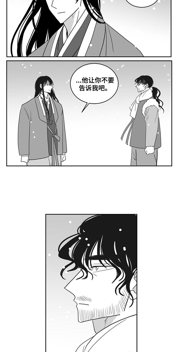 贵族新生漫画,第144话1图