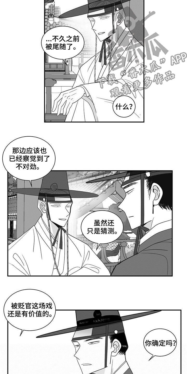 贵族学院漫画,第57话2图