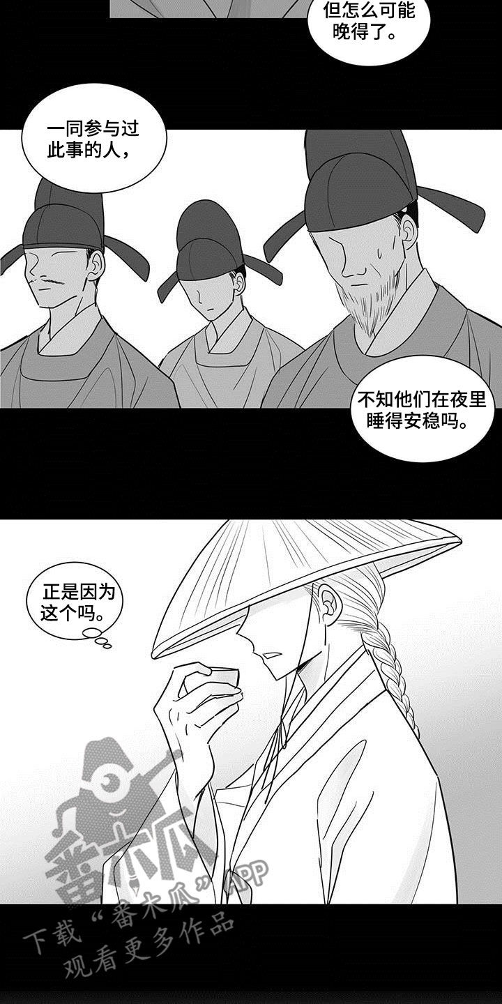 贵族弯刀作品漫画,第31话1图