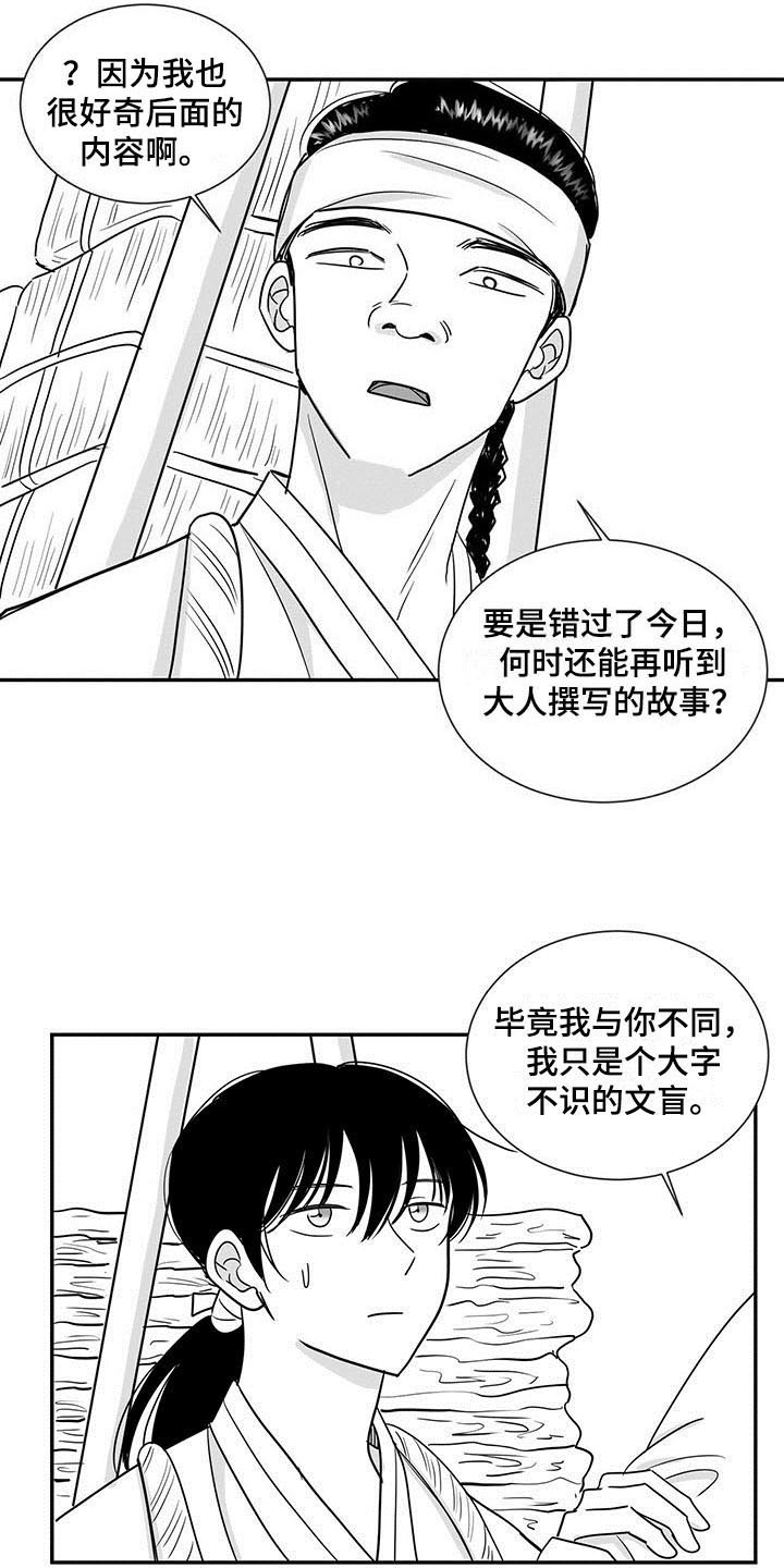 新生贵族母婴店怎么加盟漫画,第15话2图