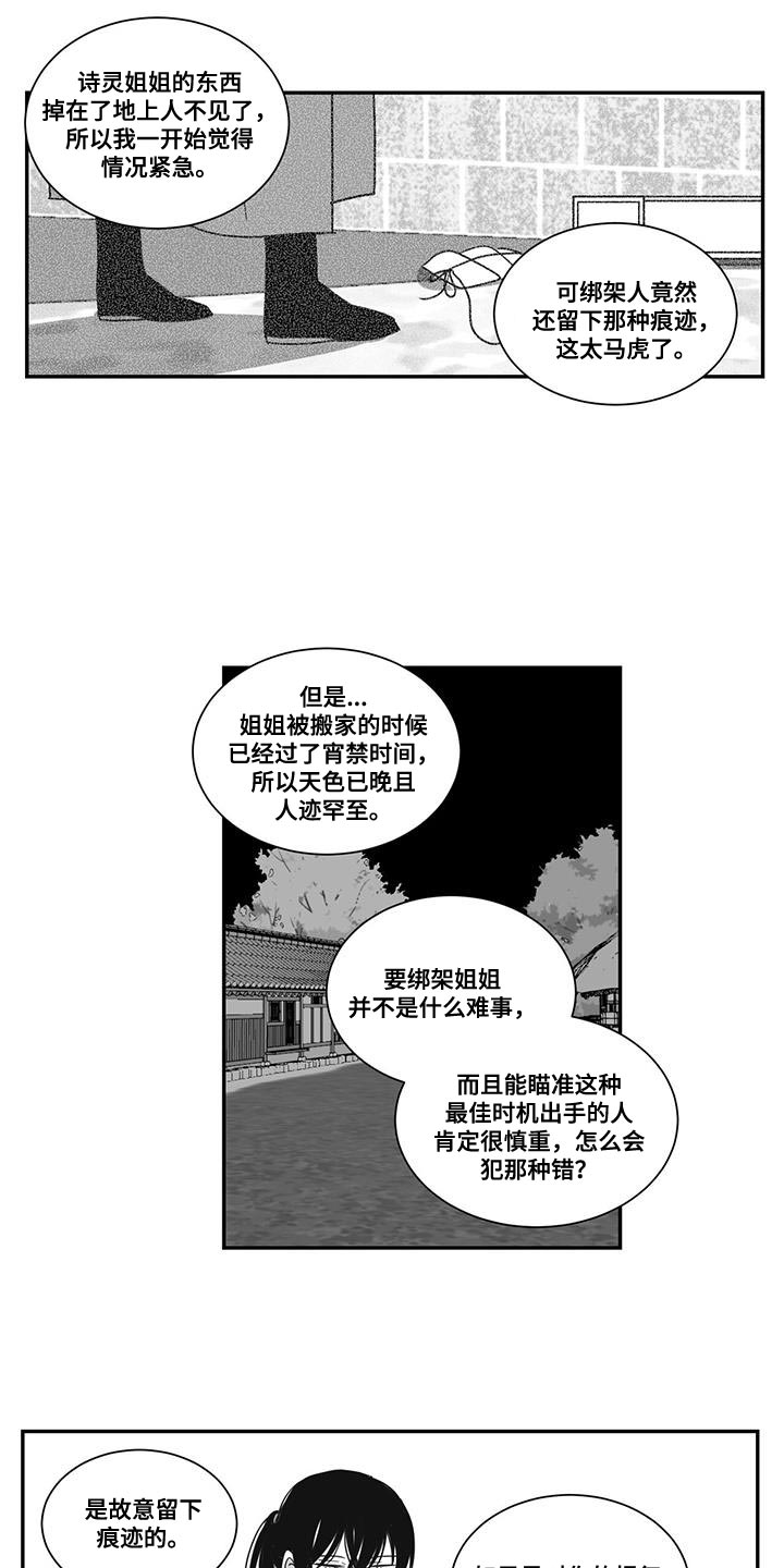 贵族新生漫画,第99话1图