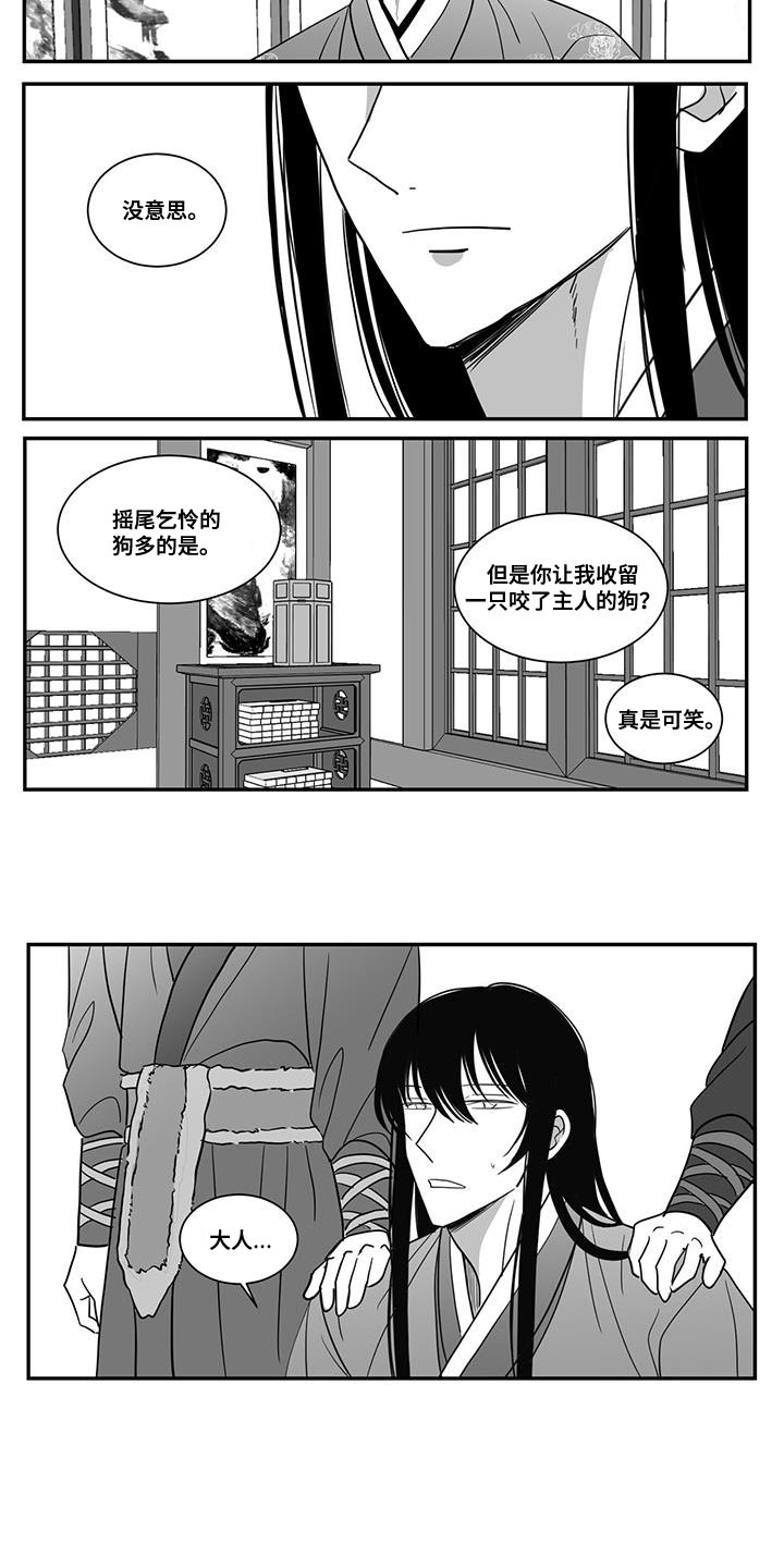 贵族让奴才们站成椅子坐漫画,第103话2图