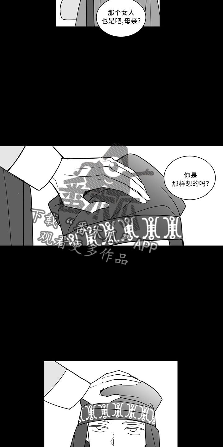 贵族新生漫画,第73话1图