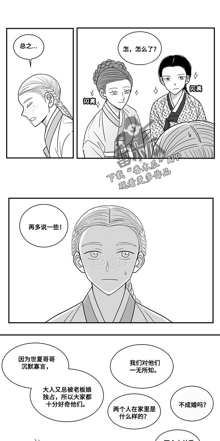 新生贵族漫画,第90话1图