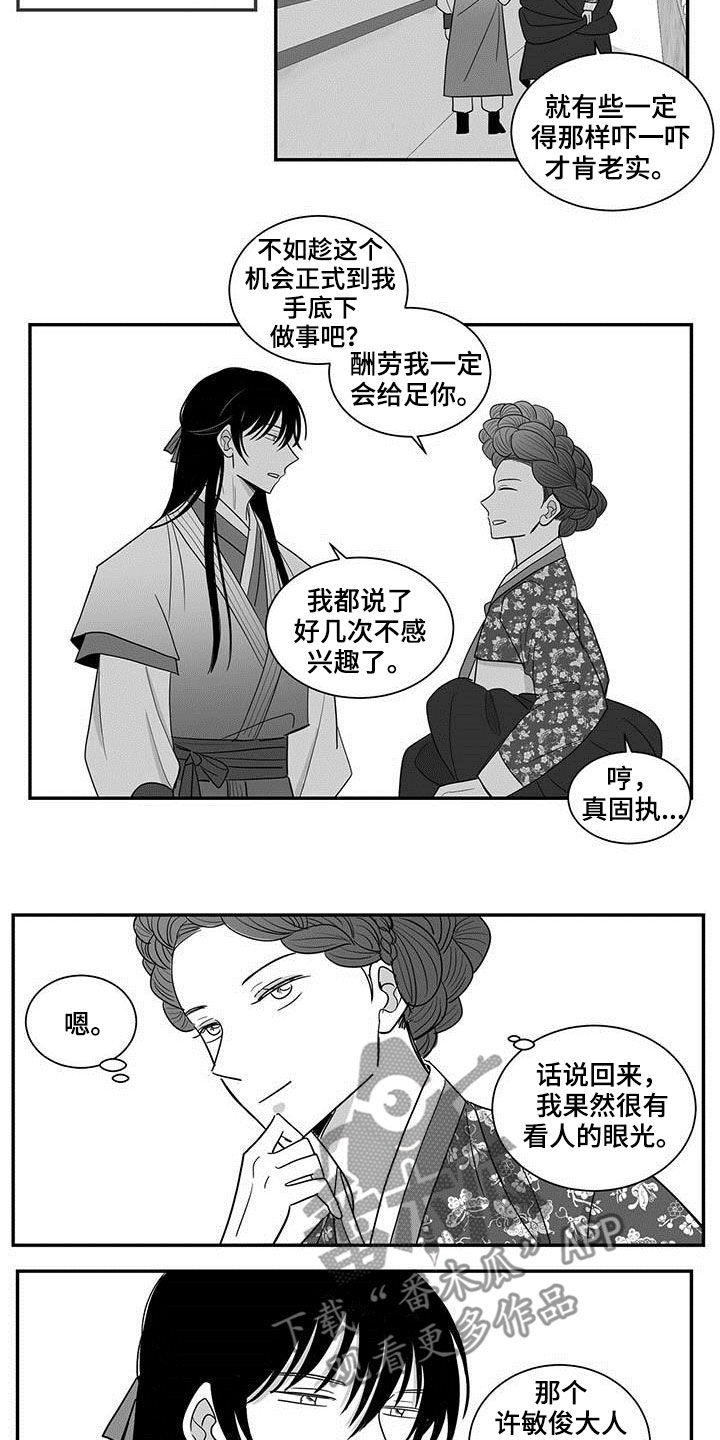 新贵族官网漫画,第39话2图