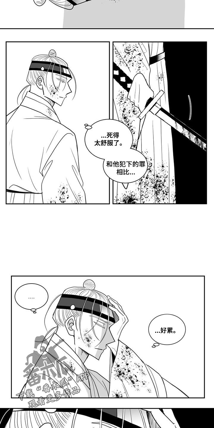 贵族新一代朝天椒种子简介漫画,第119话1图