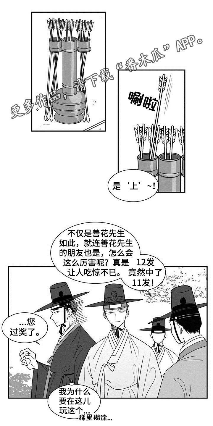 贵族姓氏欧洲漫画,第20话1图