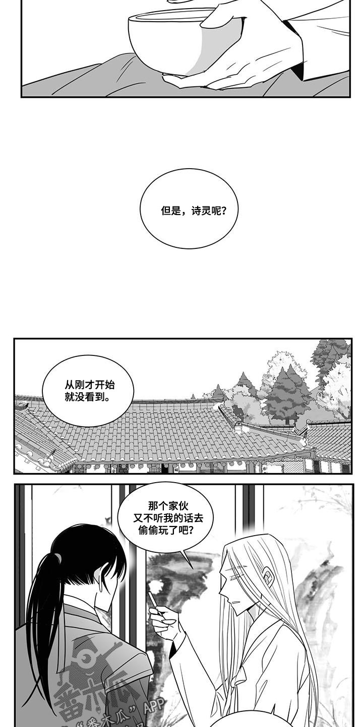 贵族学院漫画,第98话2图