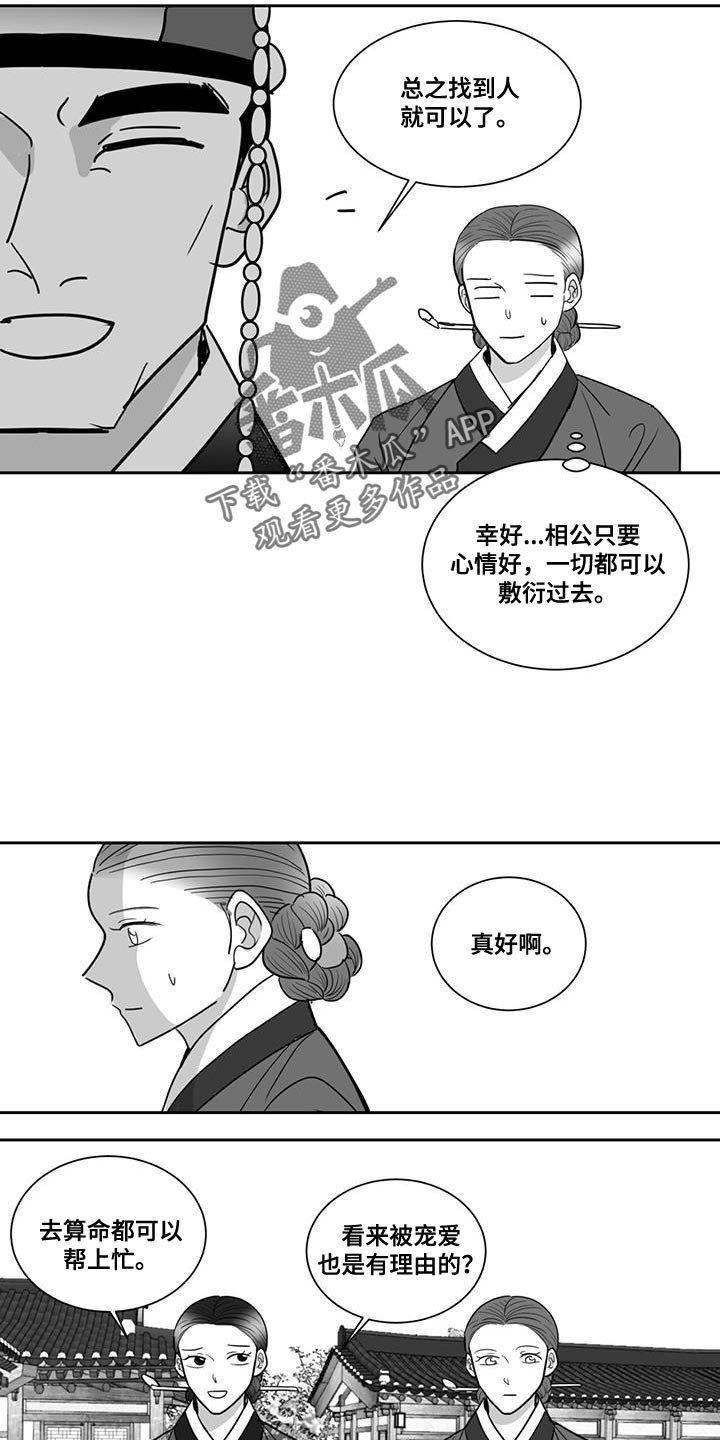 贵族姓氏欧洲漫画,第154话2图