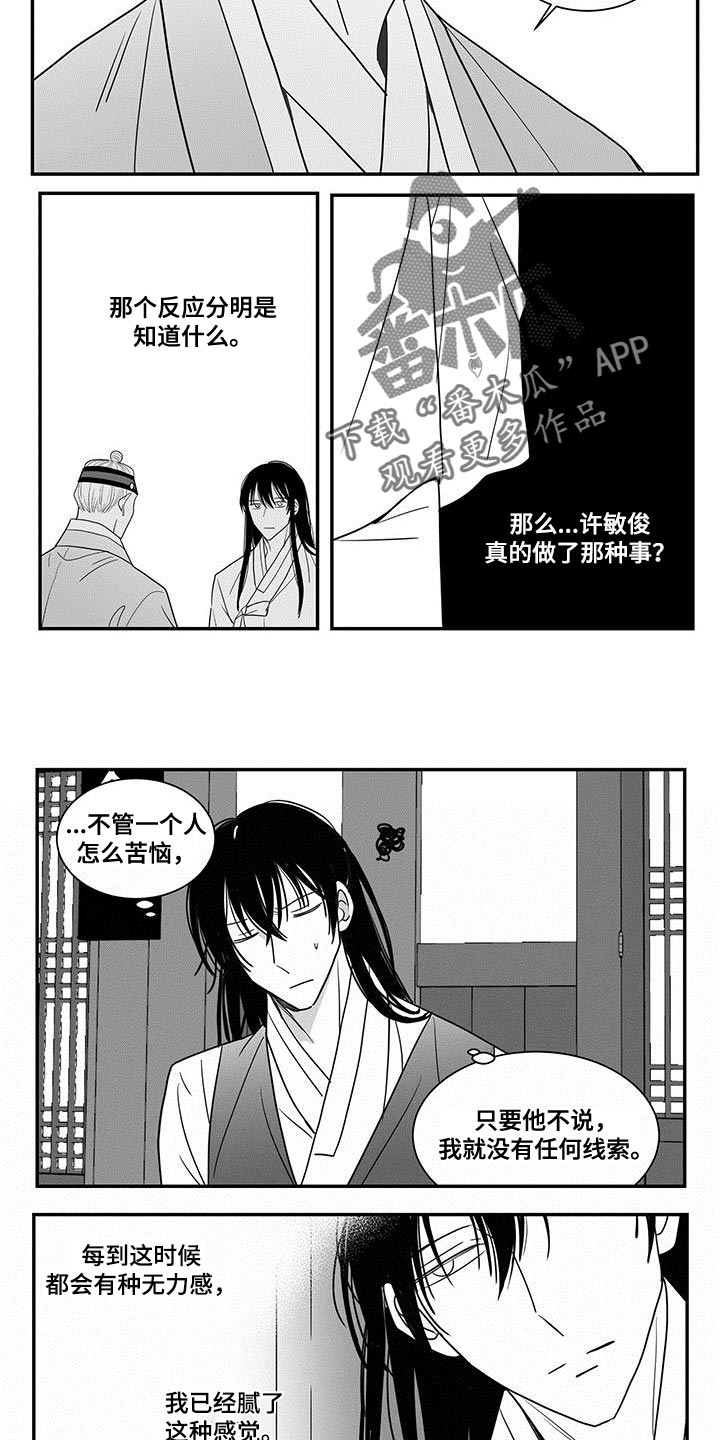 新生贵族母婴用品生活馆漫画,第87话2图