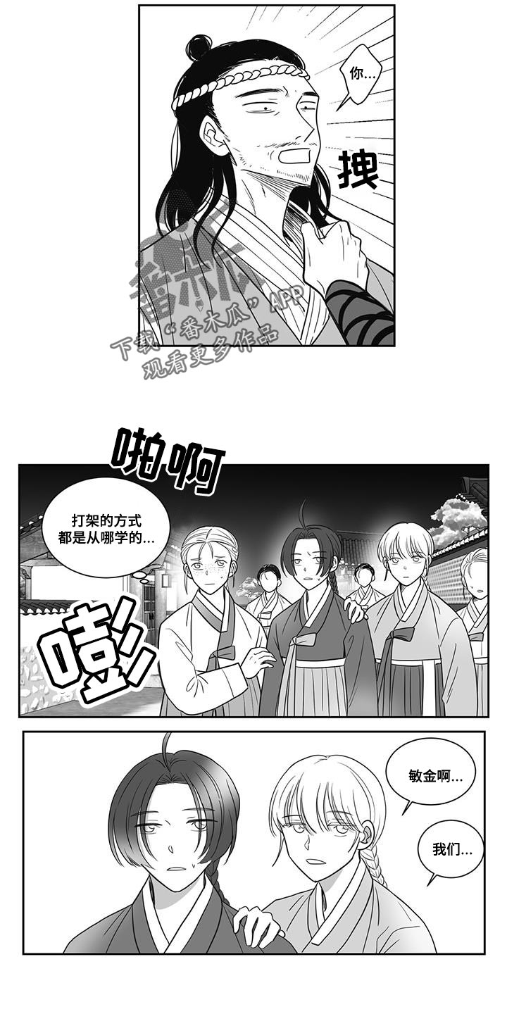 贵族学校校服漫画,第106话2图