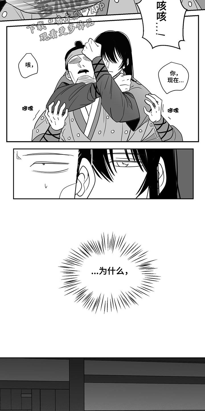 贵族新生EINEA漫画,第106话1图