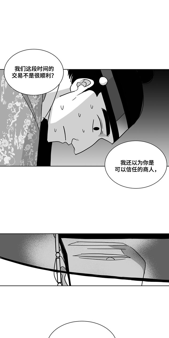 贵族新生漫画,第165话1图